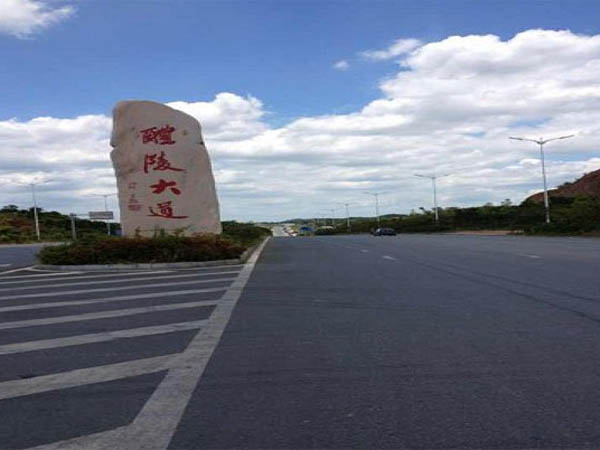 醴陵大道